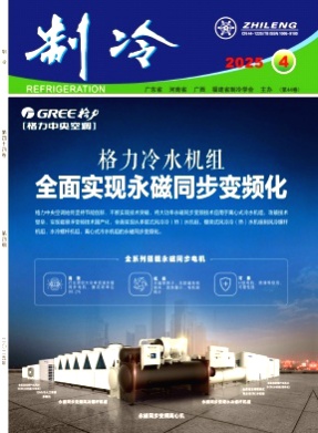 制冷杂志